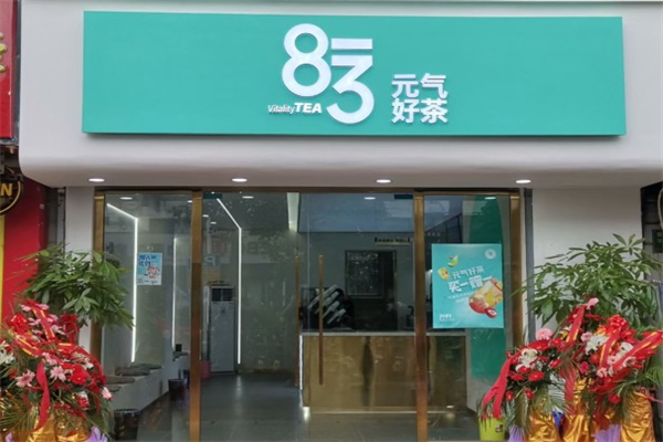 183元气好茶 183元气好茶