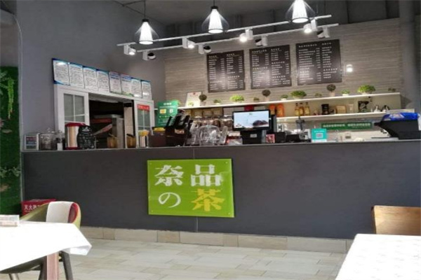 奈品の茶