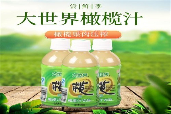 大世界橄榄 大世界橄榄