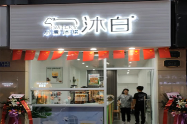 小农沐白