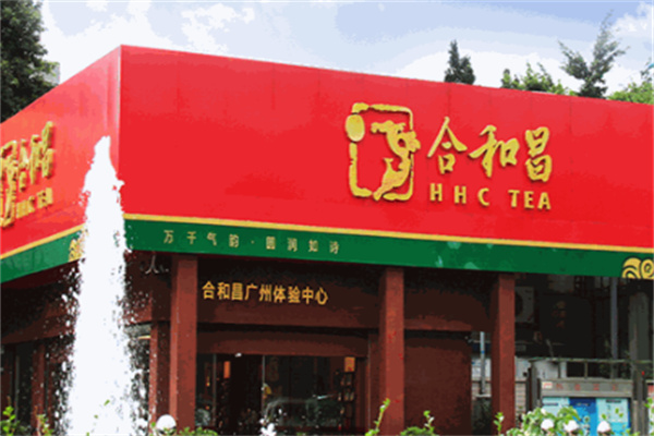 合和昌茶业 合和昌茶业