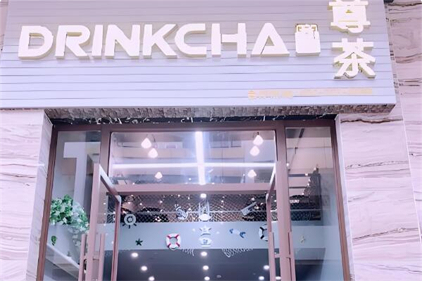 尊茶茶饮 尊茶茶饮