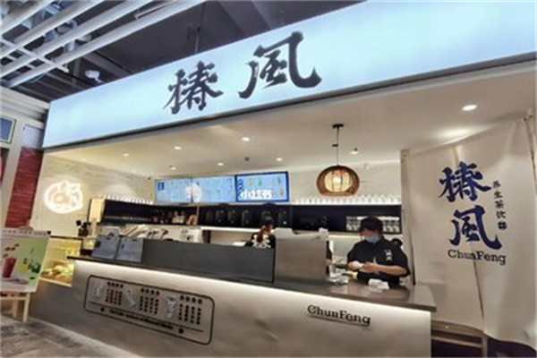 椿风奶茶