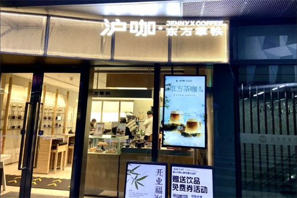 沪咖咖啡