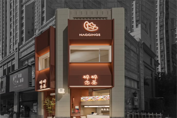 碎碎念茶