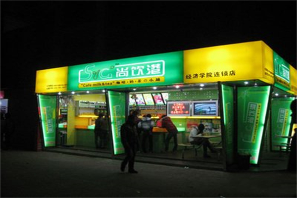 尚饮港奶茶 尚饮港奶茶