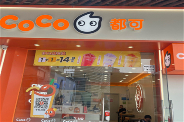 coco都可奶茶铺