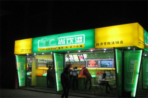尚饮港奶茶 尚饮港奶茶
