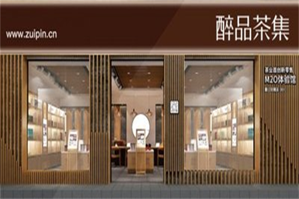 醉品茶集茶叶店加盟条件有哪些?少门槛少要求，轻松创业