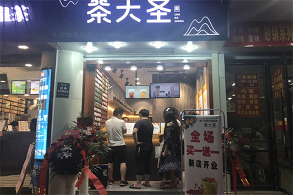 茶大圣奶茶加盟费大概多少?无隐藏杂费，花销一目了然