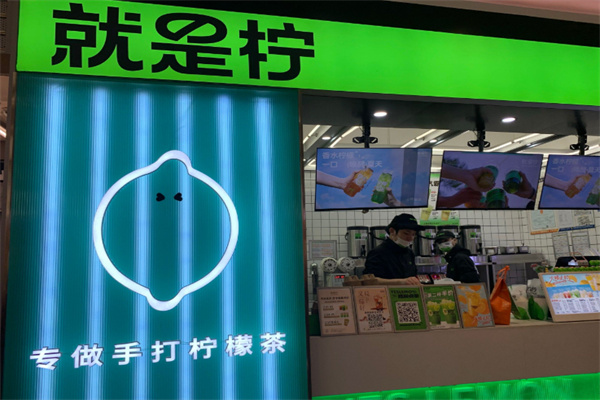 就是柠手打柠檬茶 就是柠手打柠檬茶