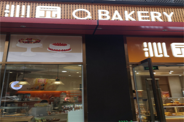 沁园面包店 沁园面包店