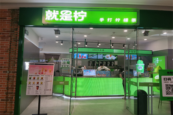 就是柠手打柠檬茶 就是柠手打柠檬茶
