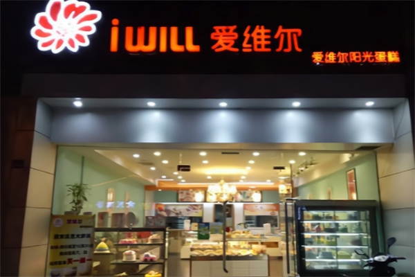 IWILL爱维尔蛋糕