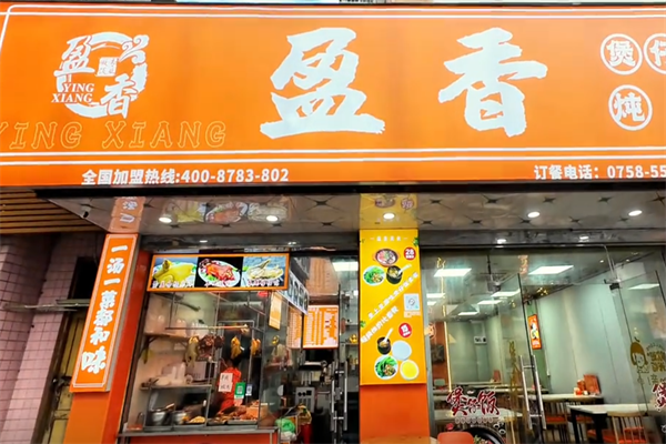 盈香煲仔饭 盈香煲仔饭