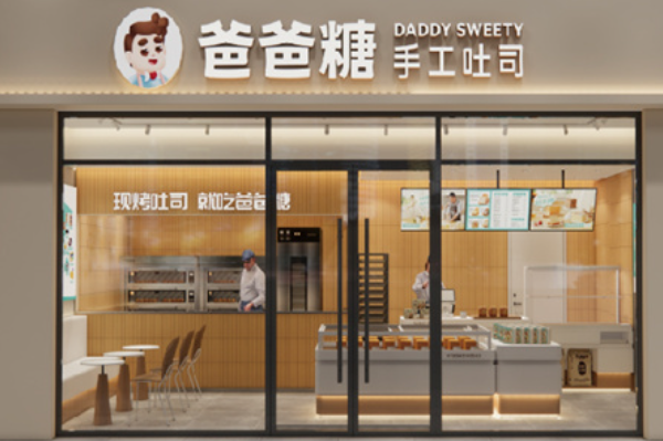 爸爸糖面包 爸爸糖面包