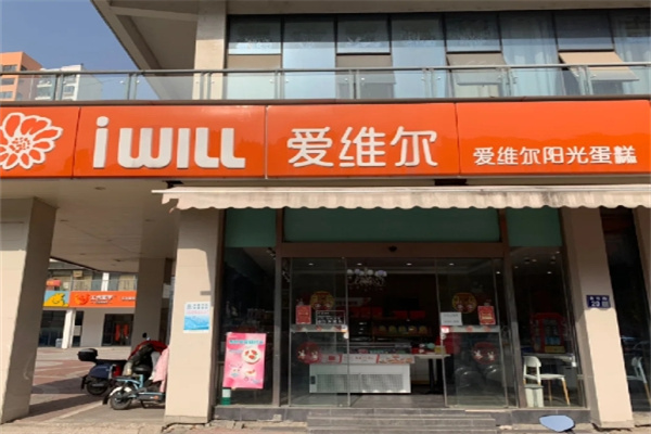 IWILL爱维尔蛋糕