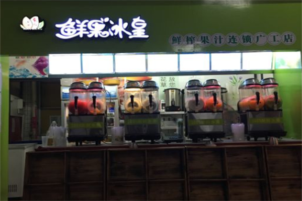 鲜果冰皇 鲜果冰皇