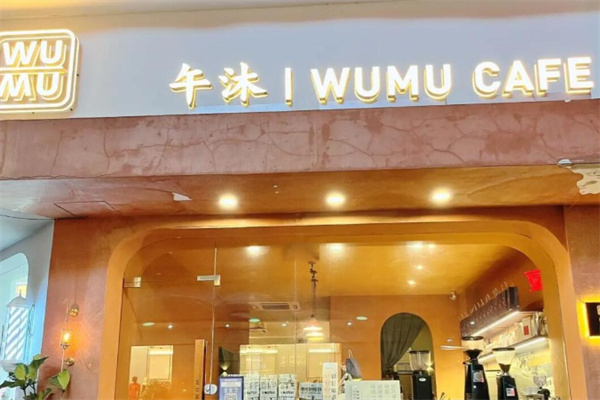 午沐咖啡