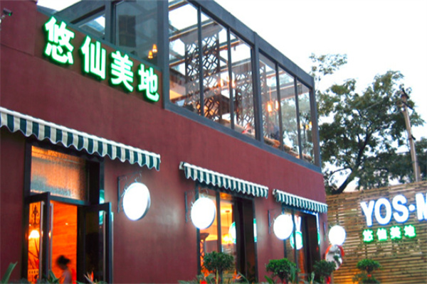 悠仙美地咖啡 悠仙美地咖啡