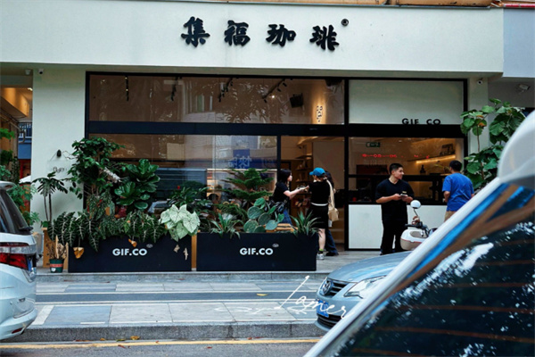 集福咖啡 集福咖啡