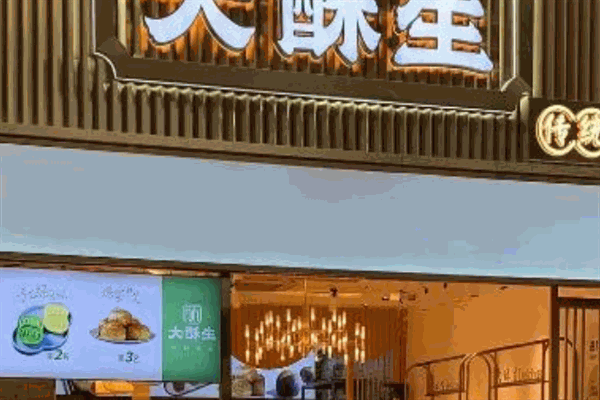 大酥生冰面包 大酥生冰面包