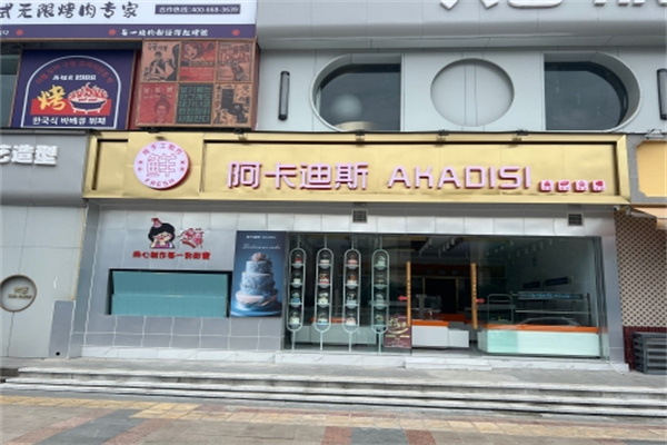 阿卡迪斯面包加盟