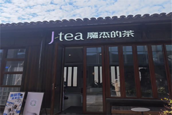 jtea奶茶 jtea奶茶