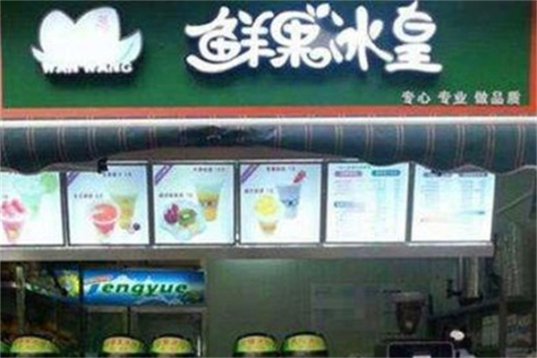 鲜果冰皇 鲜果冰皇