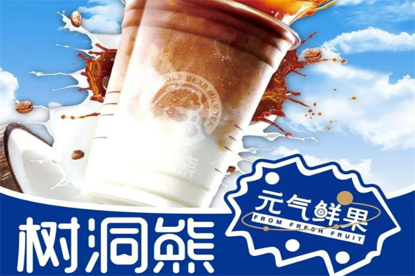 树洞熊果咖 树洞熊果咖