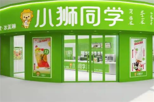 小狮同学饮品 小狮同学饮品