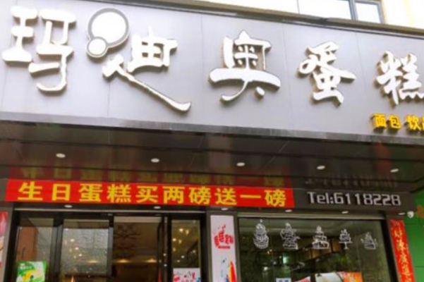 玛迪奥面包 玛迪奥面包