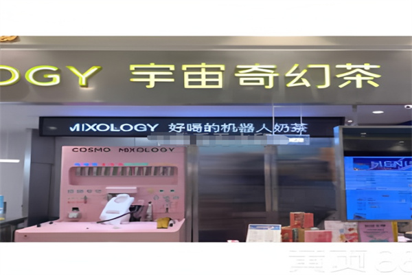 宇宙奇幻茶 宇宙奇幻茶