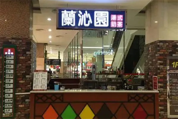 兰沁园港式奶茶 兰沁园港式奶茶