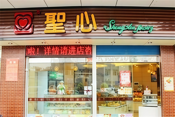 圣心面包店 圣心面包店
