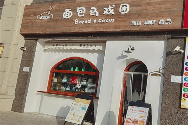 面包马戏团加盟
