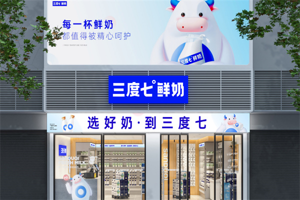 3度7鲜牛奶 3度7鲜牛奶