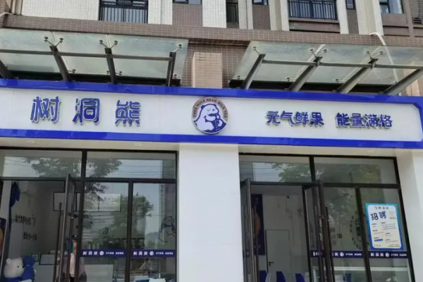 树洞熊果咖 树洞熊果咖