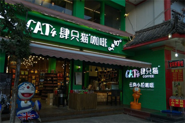 肆只猫咖啡 肆只猫咖啡