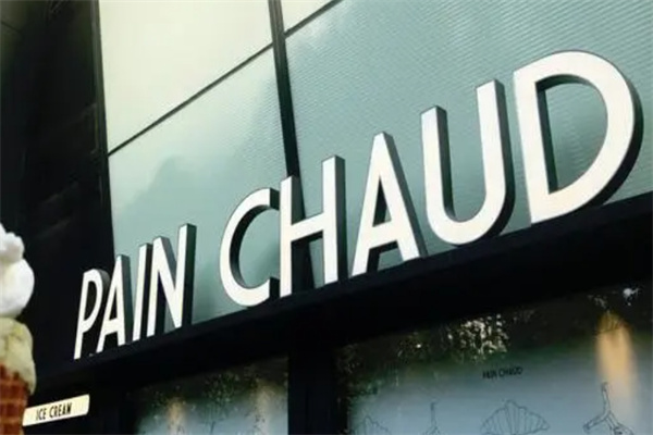 painchaud面包 painchaud面包