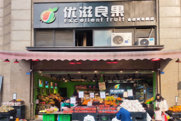 优滋良果