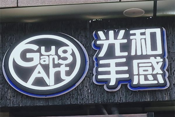 光和手感面包