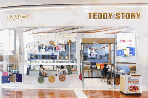 泰迪故事面包店 泰迪故事面包店