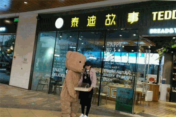 泰迪故事面包店 泰迪故事面包店
