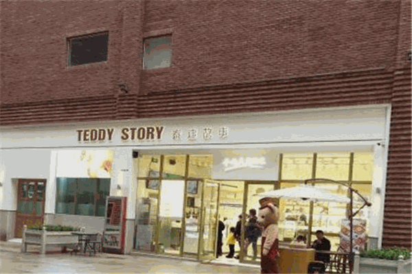 泰迪故事面包店 泰迪故事面包店