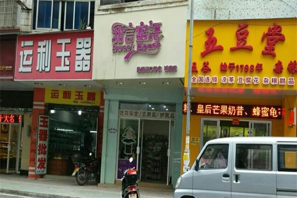甜言蜜语面包房加盟