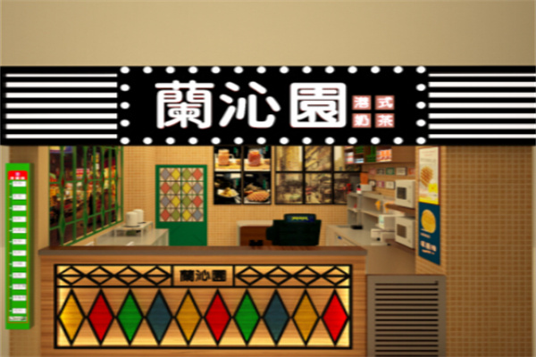 兰沁园港式奶茶 兰沁园港式奶茶