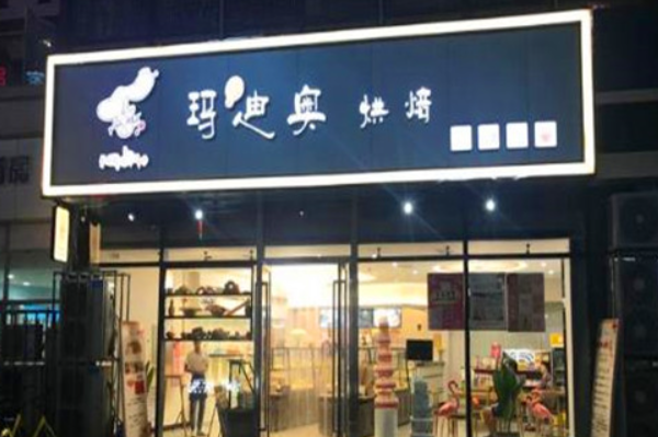 玛迪奥面包 玛迪奥面包