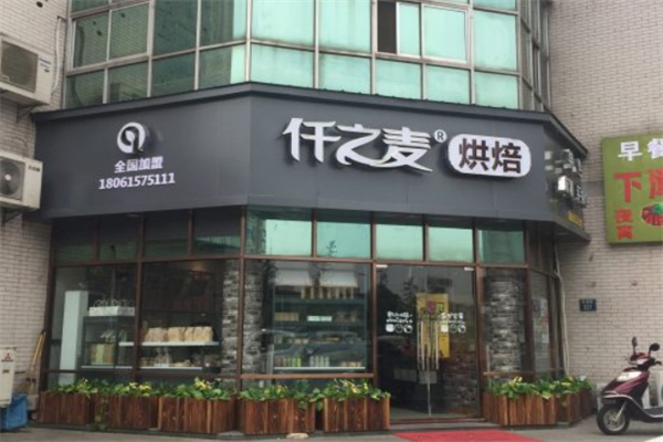 仟之麦面包加盟