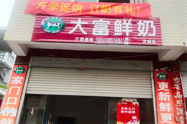 大富鲜奶 大富鲜奶
